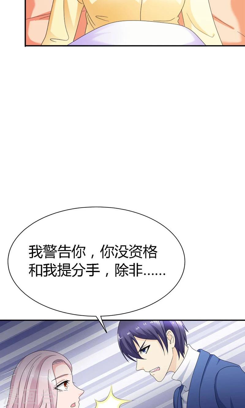 最终话 你没资格提分手18
