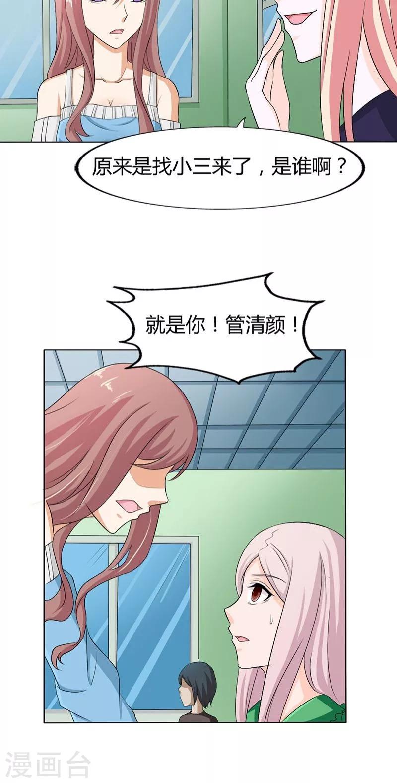 第73话 我来找小三聊聊天20