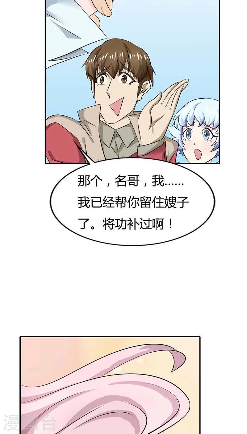第60话 你以为能逃到哪儿去？8