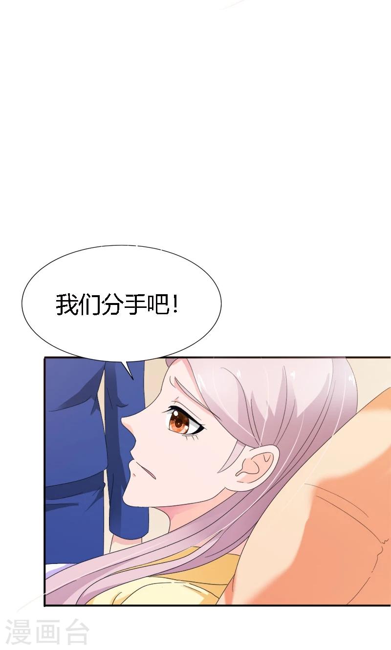 最终话 你没资格提分手15