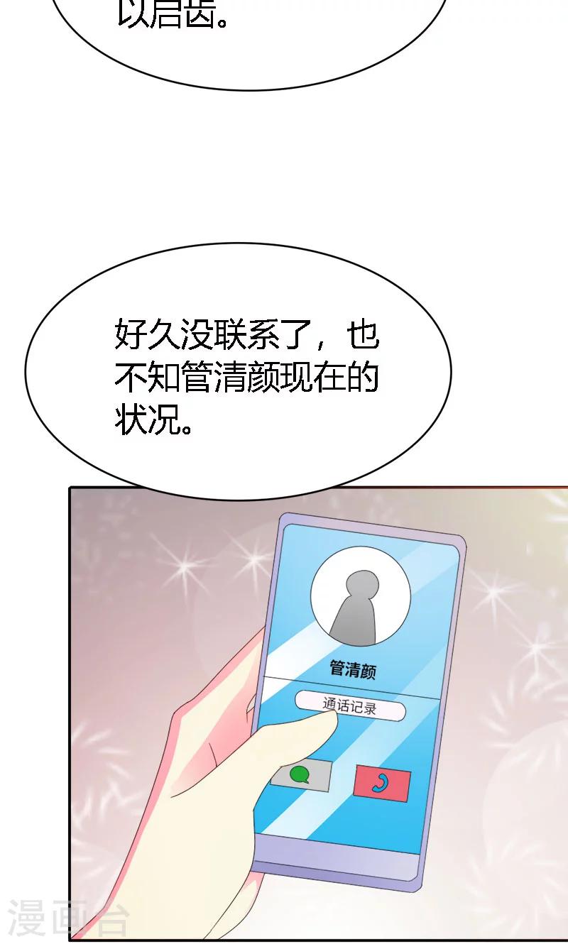 第102话 不准再和他扯上关系14