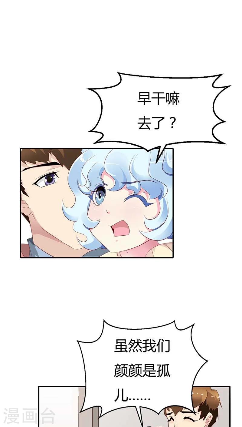 第56话 我就是要定你了2