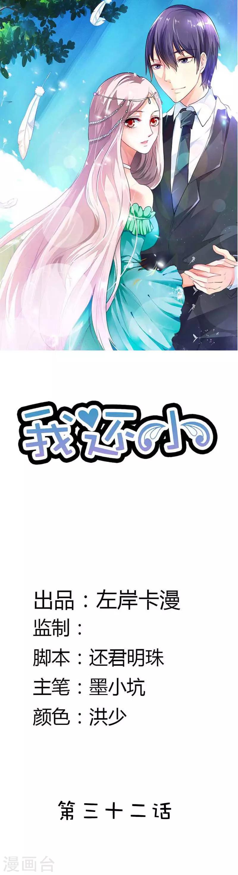 第32话 我说好要给你一个家的0