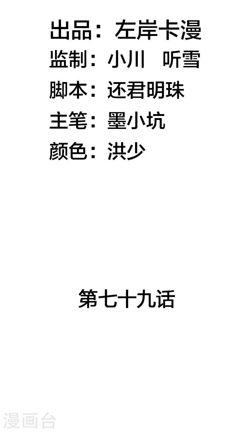 第79话 放开她！1
