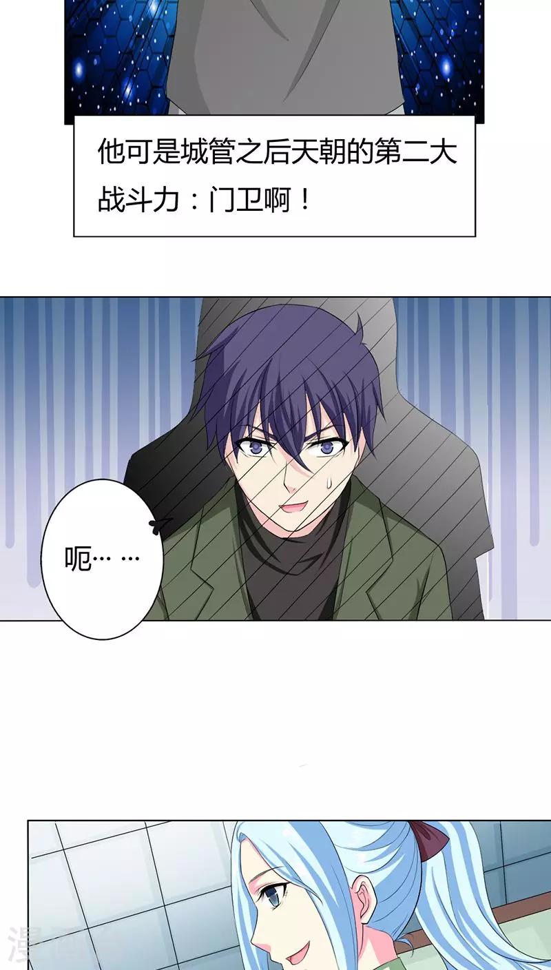 第73话 我来找小三聊聊天13
