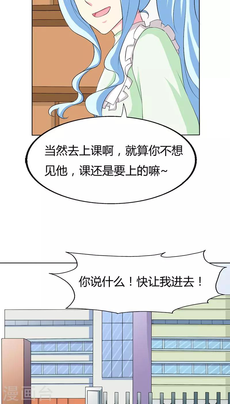 第73话 我来找小三聊聊天9