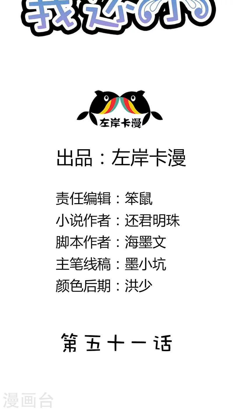 第51话 为什么要动她？1