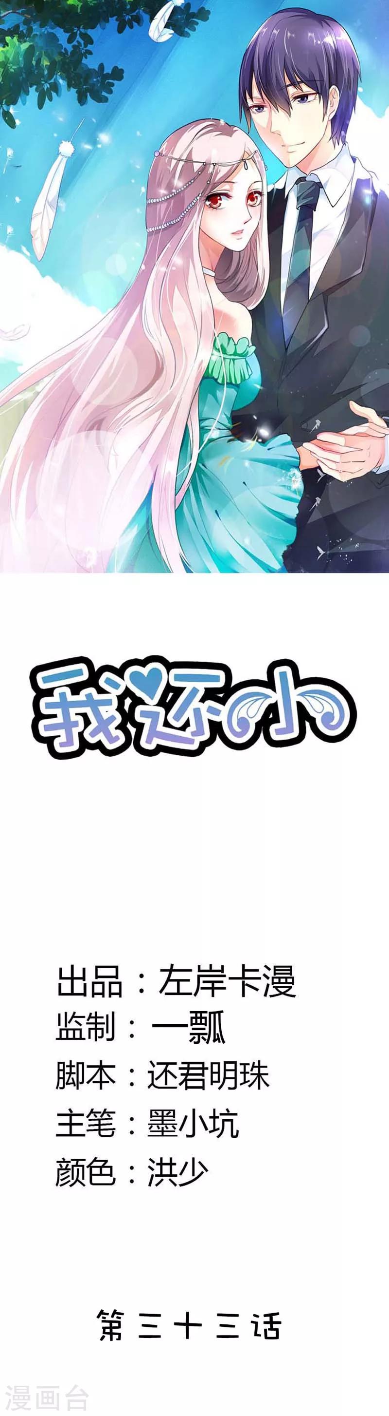 第33话 我好怕再也见不到你了0