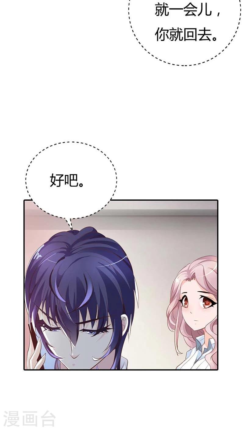 第56话 我就是要定你了25
