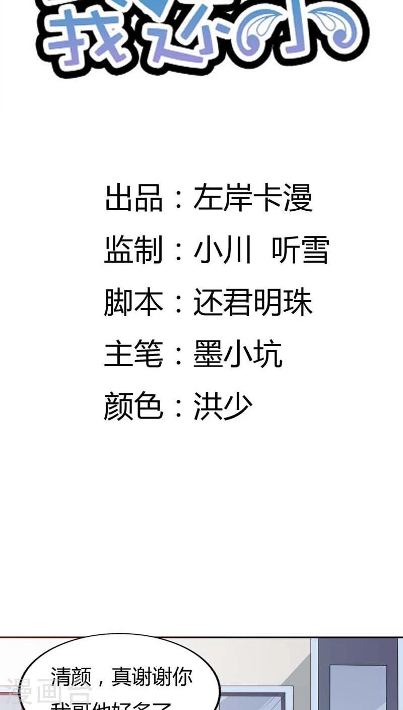 第71话 情敌归来1