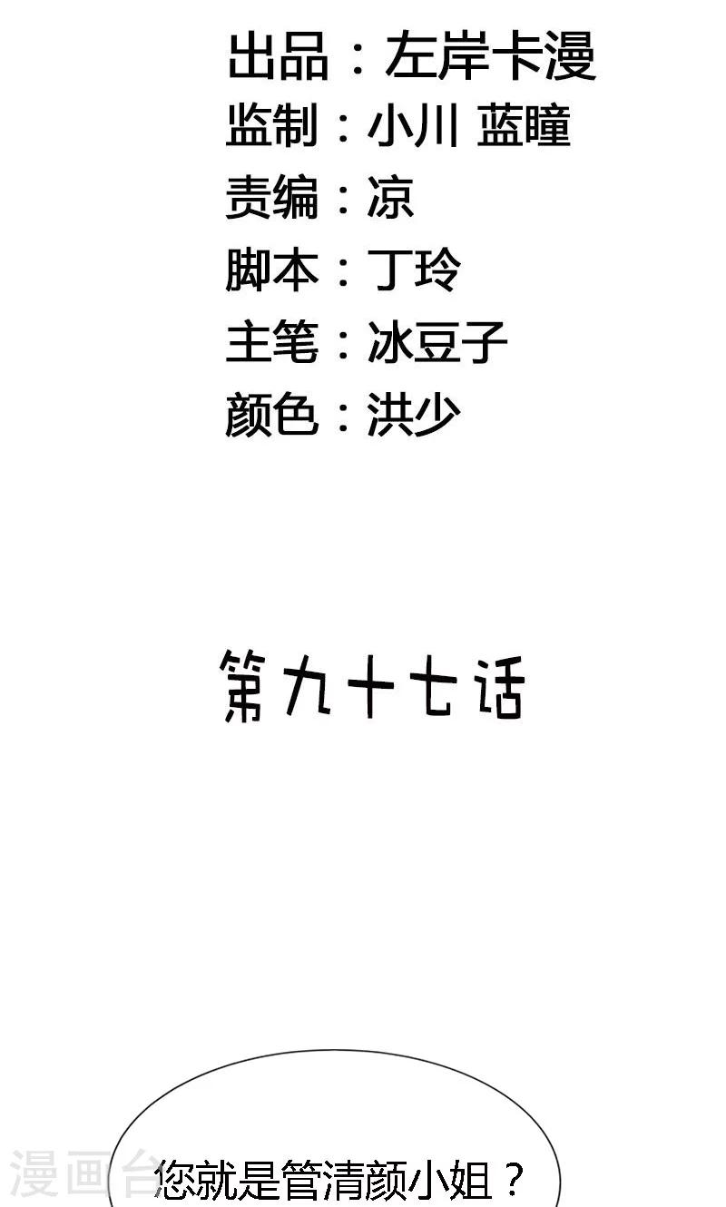 第97话 离我的女人远点1