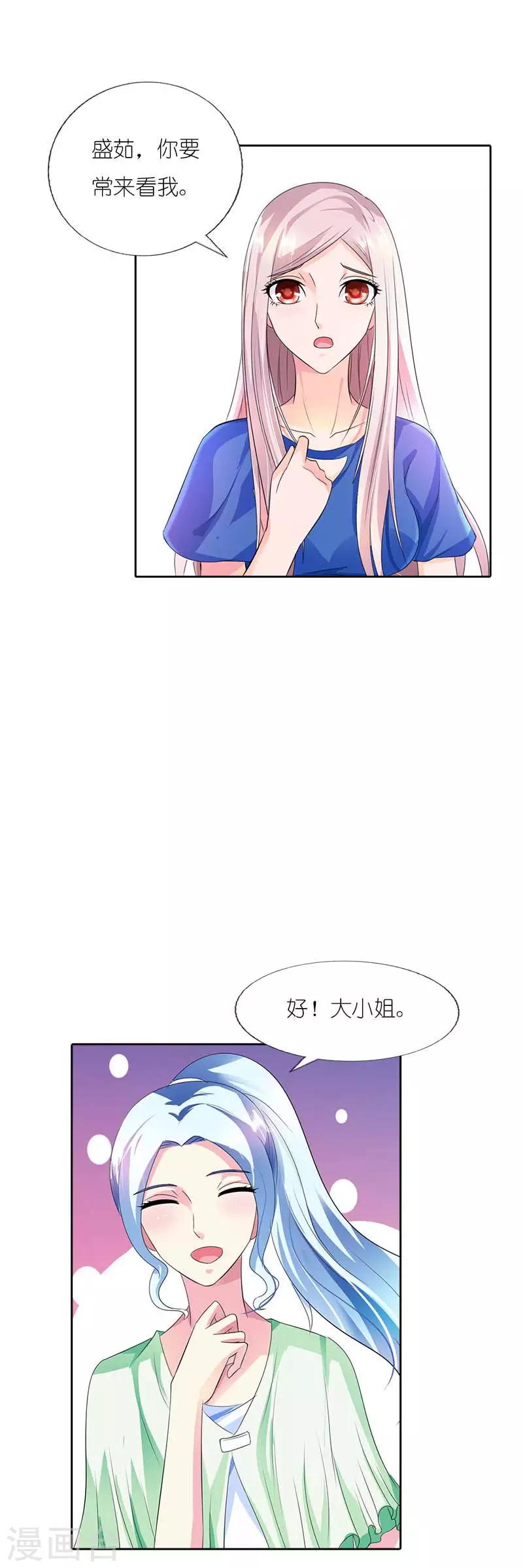 第38话 怎么闻到一股恋爱的腐臭味12