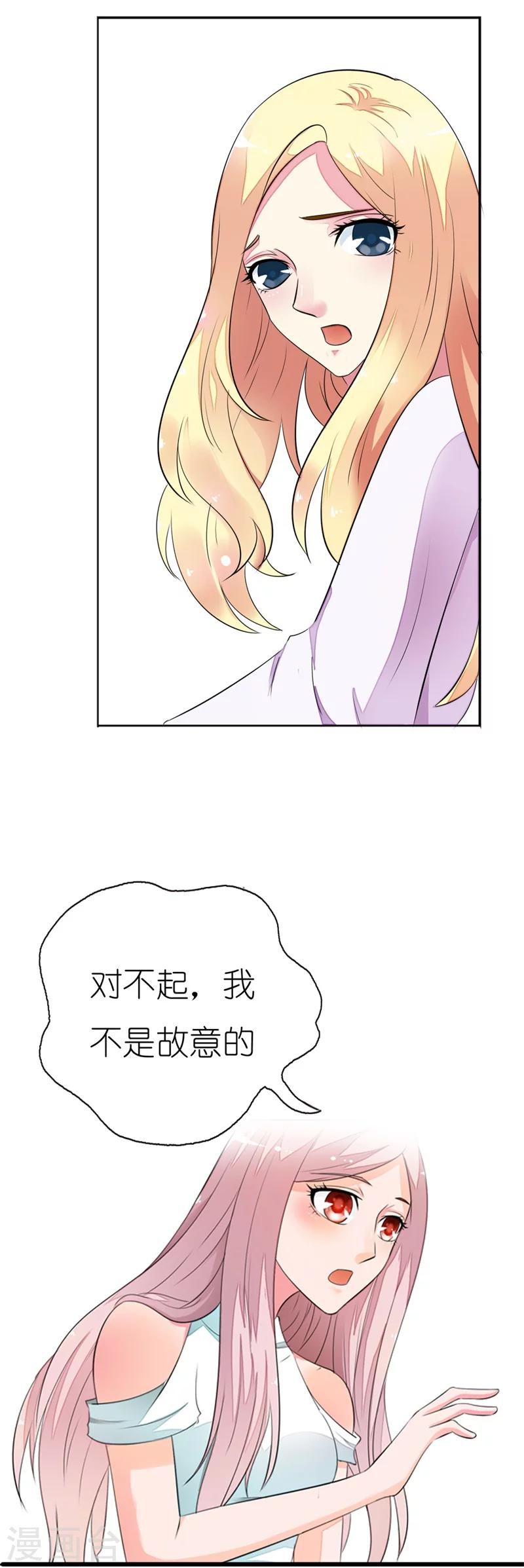 第9话 对不起，我是故意的3