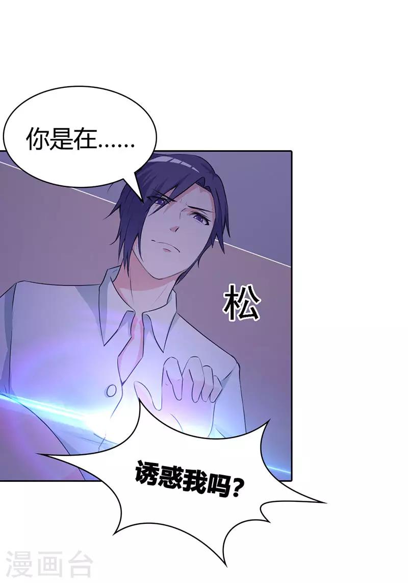 第二部第3话 你是在诱惑我吗？1