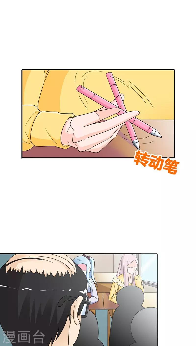 第83话 心不在焉3
