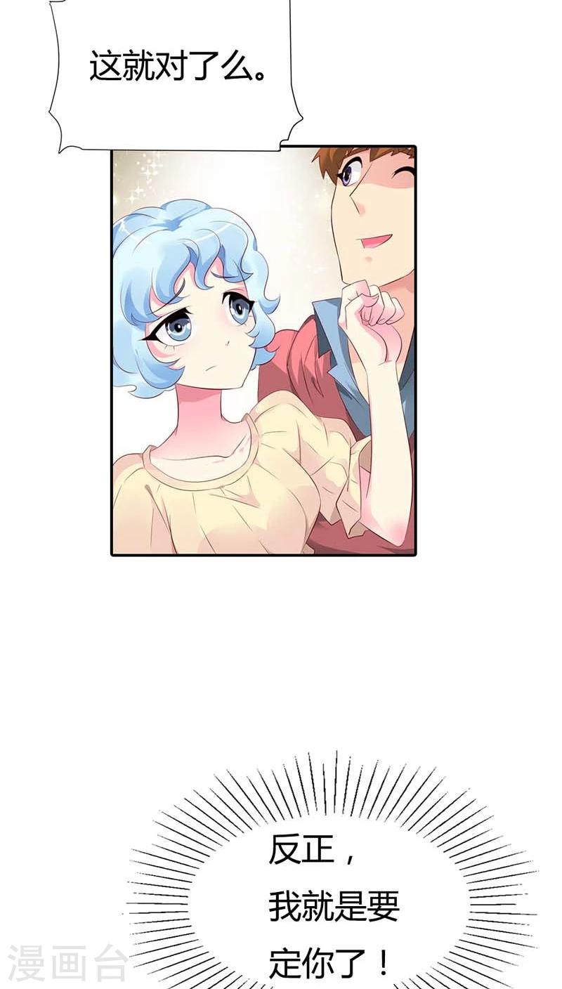 第56话 我就是要定你了15