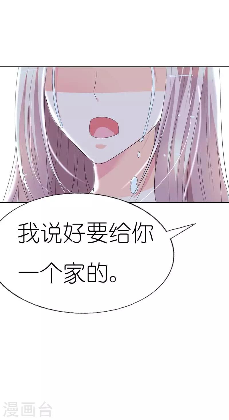 第32话 我说好要给你一个家的12