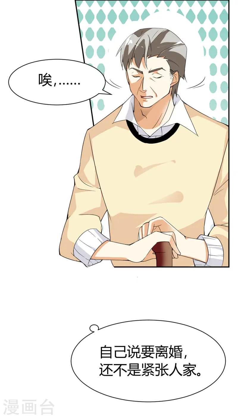 第67话 我要离婚19