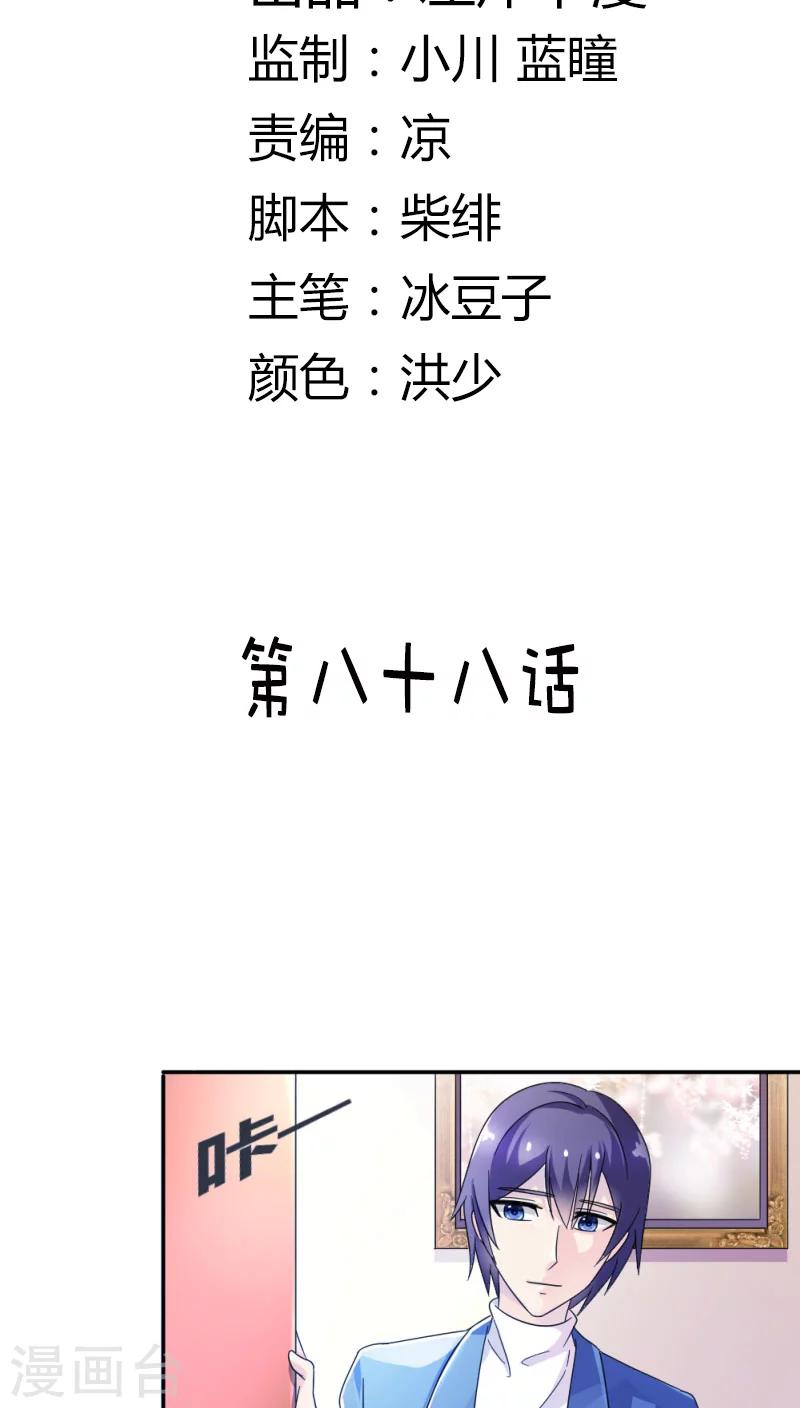 第88话 有你在真好1