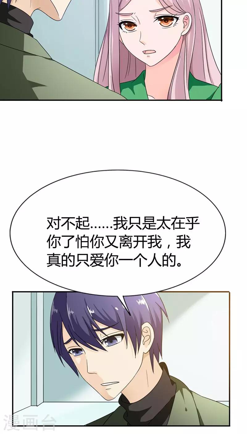 第81话 我只爱你18