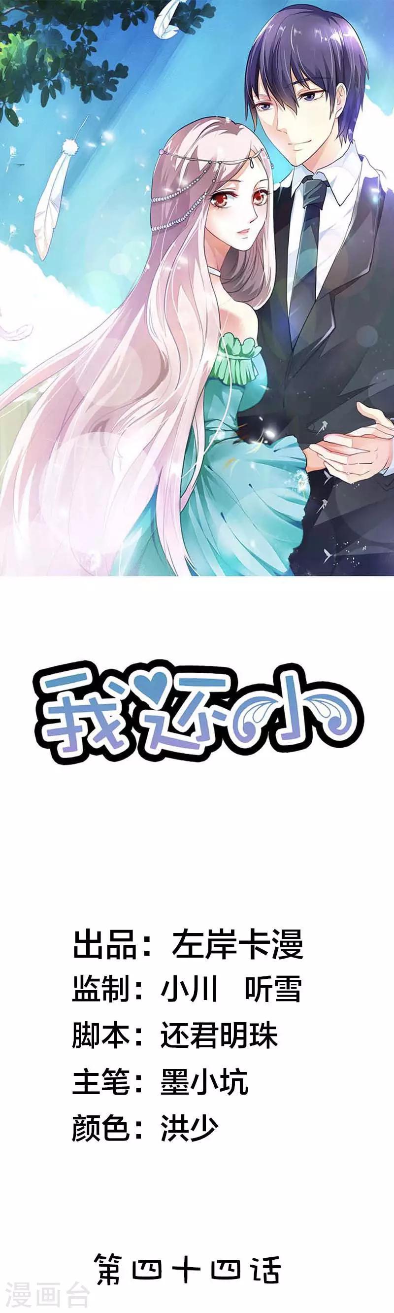 第44话 不好惹0
