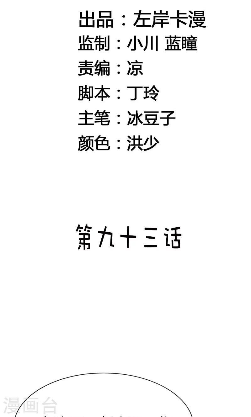 第93话 清颜等等我！1