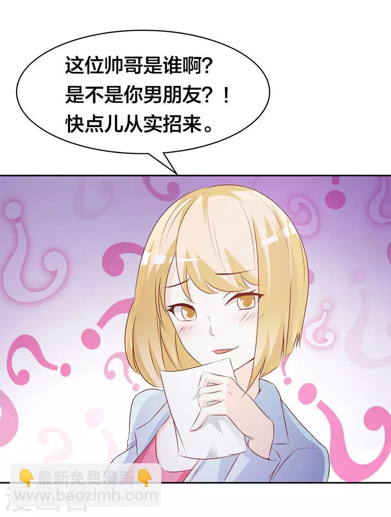 第二部第1话 该不会是你男朋友吧12