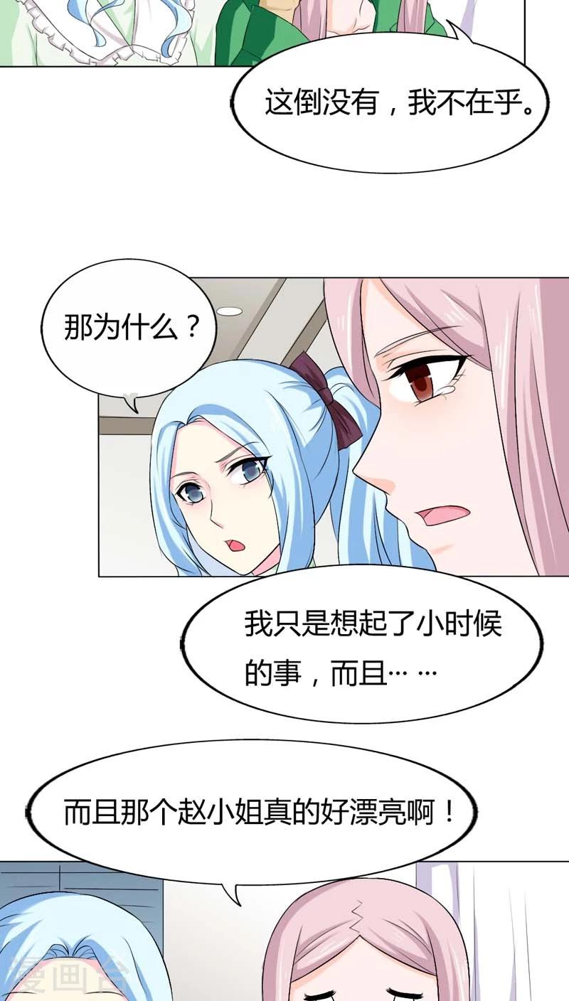 第71话 情敌归来15