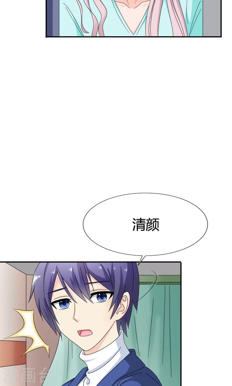 第93话 清颜等等我！22