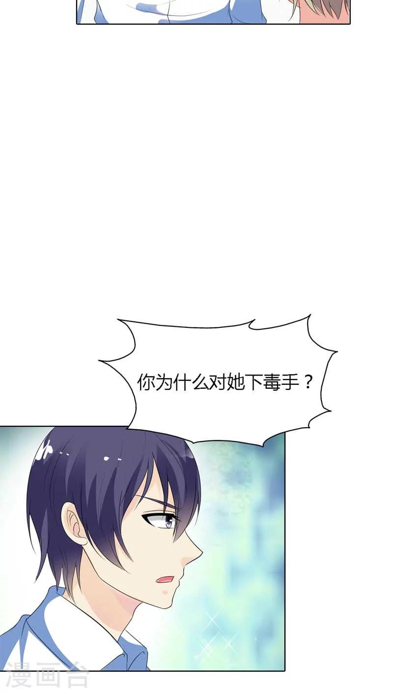 第64话 你为什么对她下毒手4