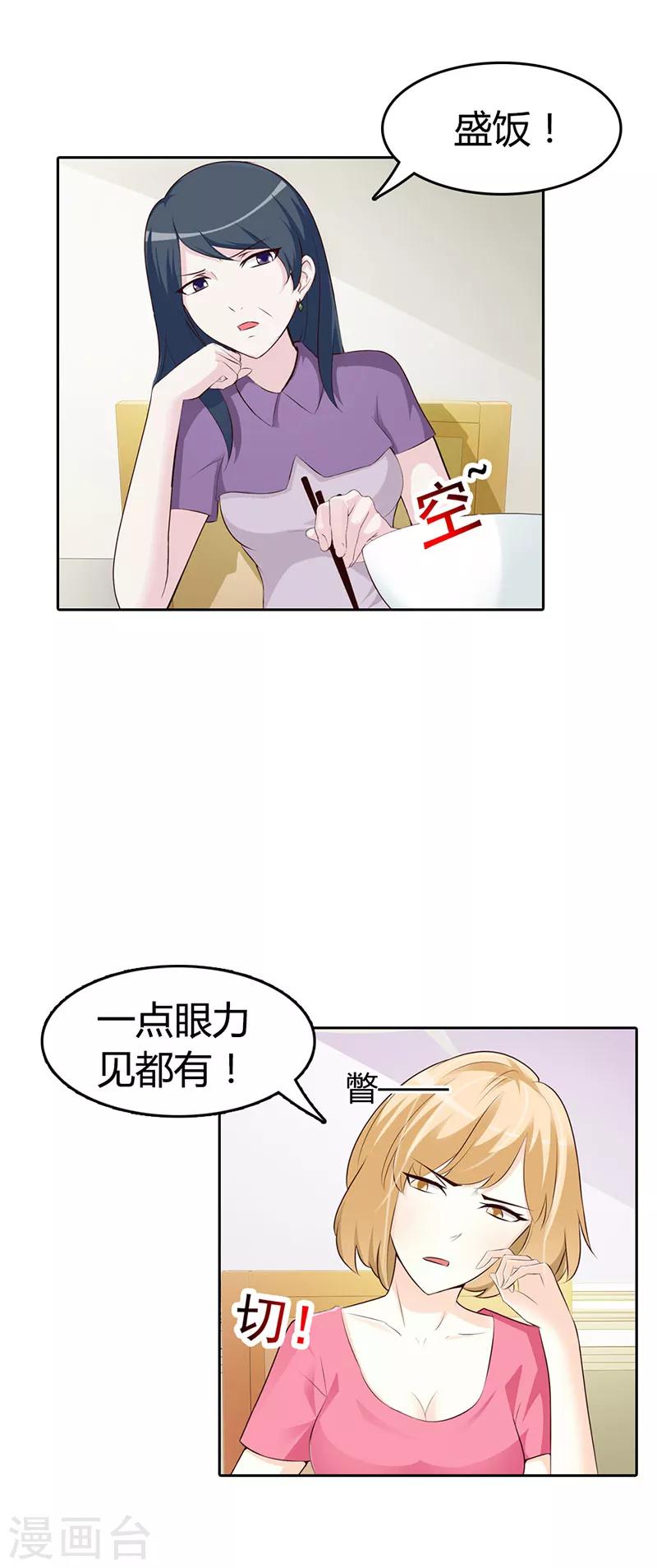 第二部第2话 竟敢惹怒我3
