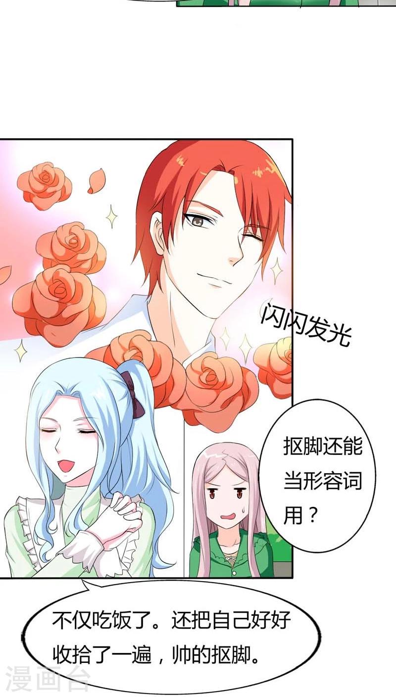 第71话 情敌归来3