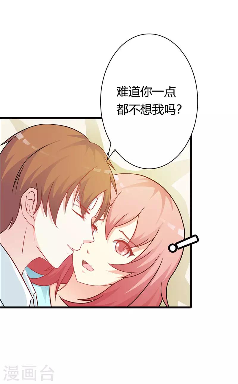 第二部第17话 难道你不想我吗？20