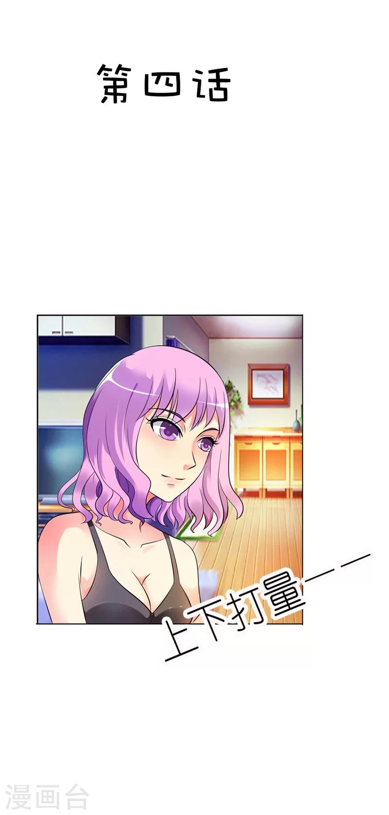 第4话 这女孩也不怎么样嘛1