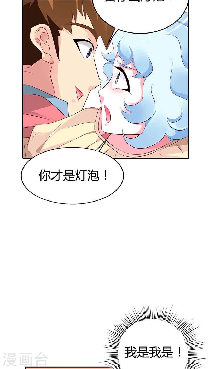 第56话 我就是要定你了13