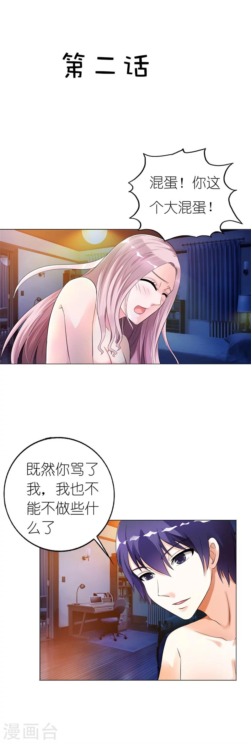 第2话 真是什么也不放在心1