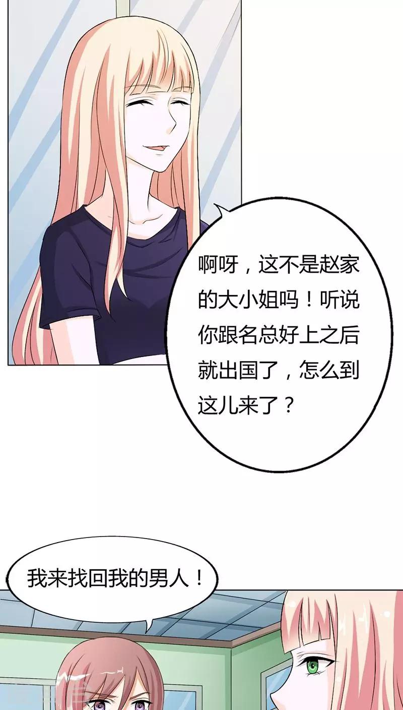 第73话 我来找小三聊聊天19