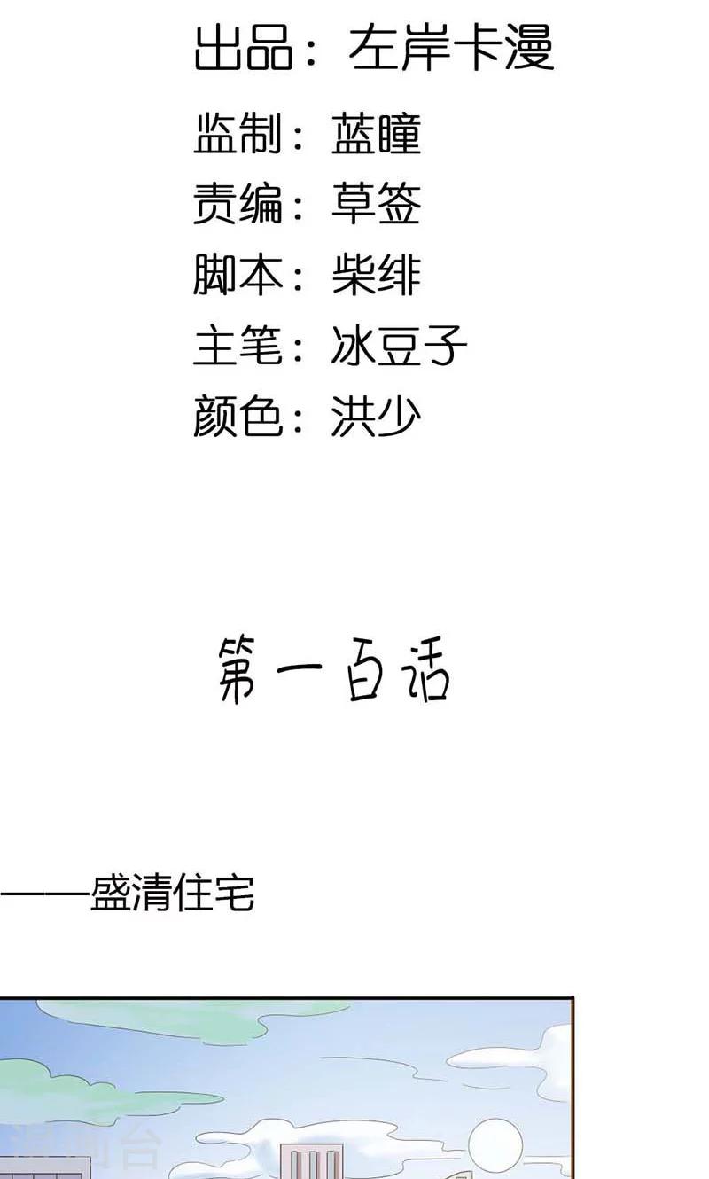 第100话 你居然怀孕了？1