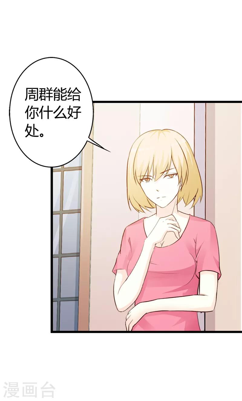 第二部第8话 你这磨人的小妖精6