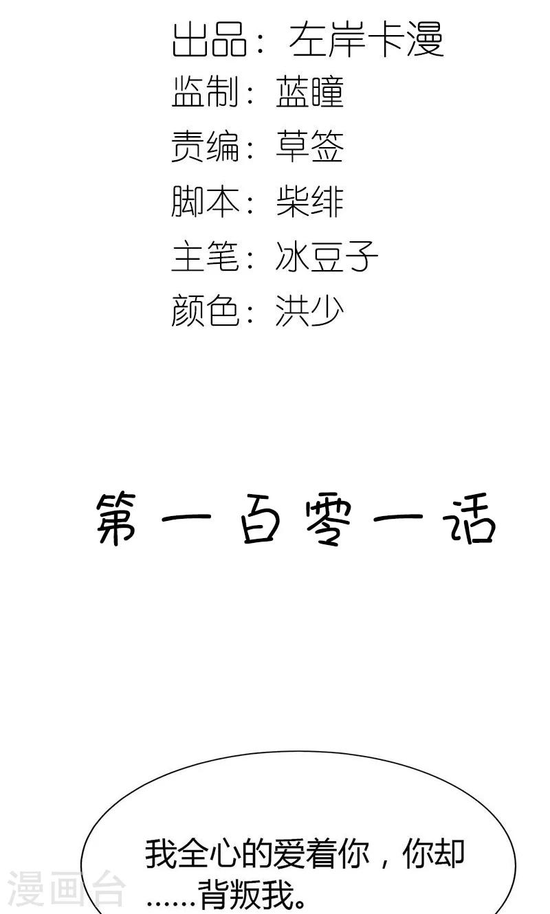 第101话 你背叛我1
