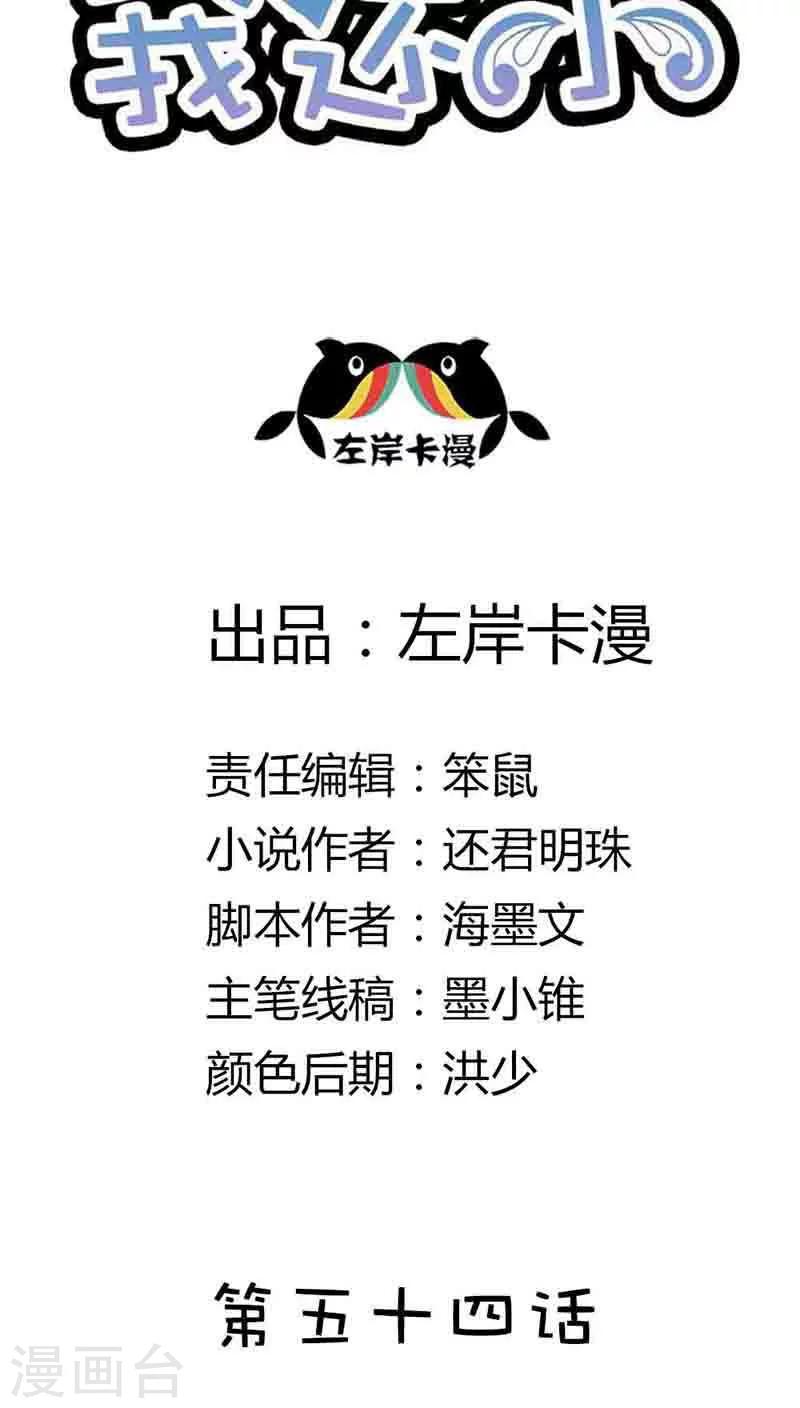 第54话 明明说喜欢我来着1