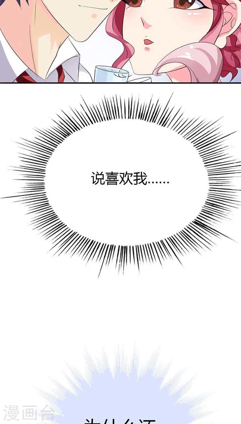 第54话 明明说喜欢我来着25