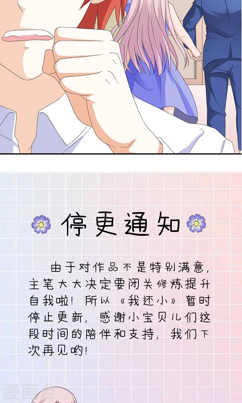最终话 你没资格提分手33