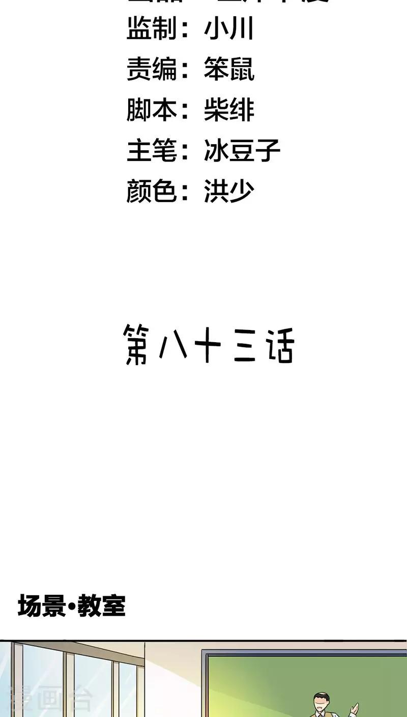 第83话 心不在焉1