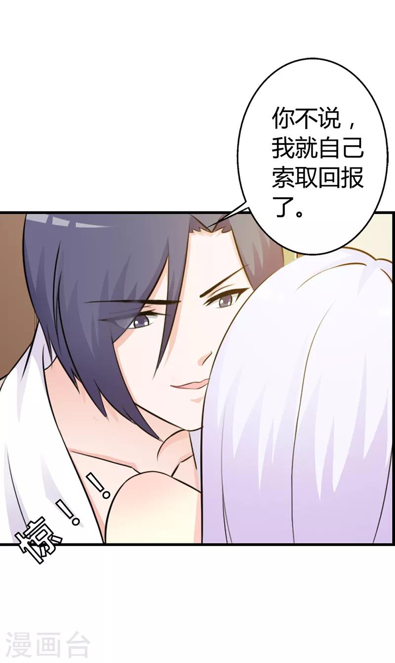 第二部第8话 你这磨人的小妖精27