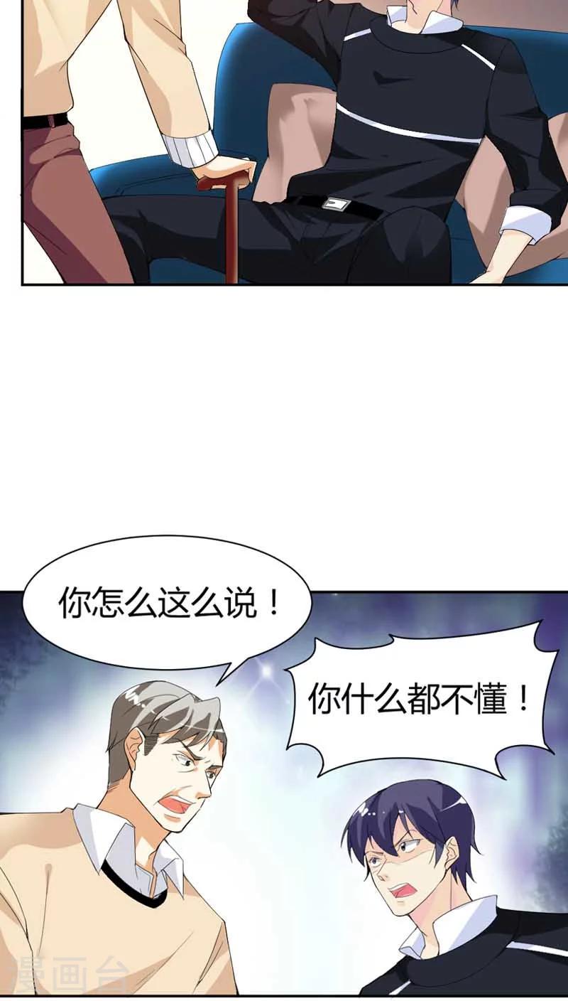 第67话 我要离婚12