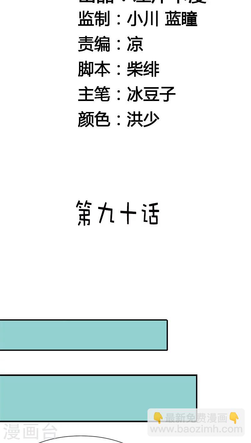 第90话 他怎么在这里？1