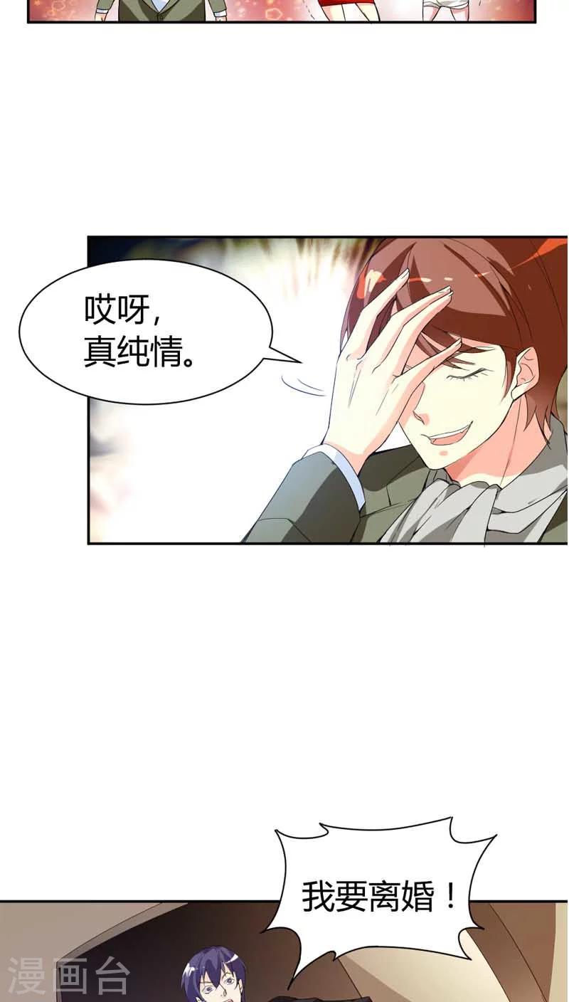 第67话 我要离婚8
