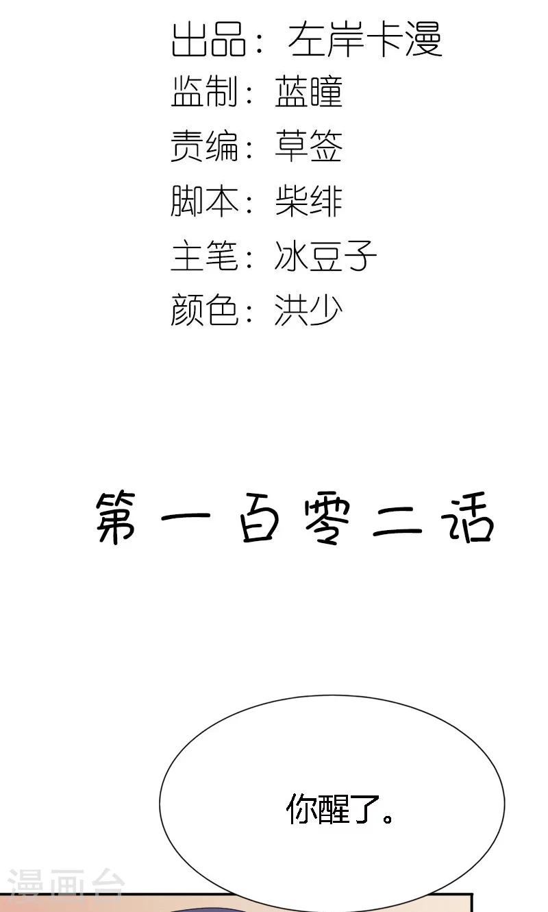 第102话 不准再和他扯上关系1