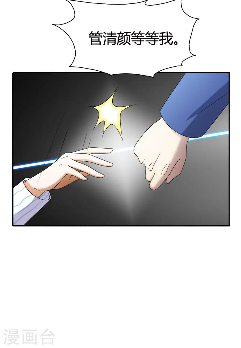 第93话 清颜等等我！28